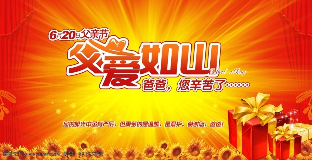 父親節(jié) 海報(bào) 父愛如山 父親 海報(bào)素材 節(jié)日 其他海報(bào)設(shè)計(jì)