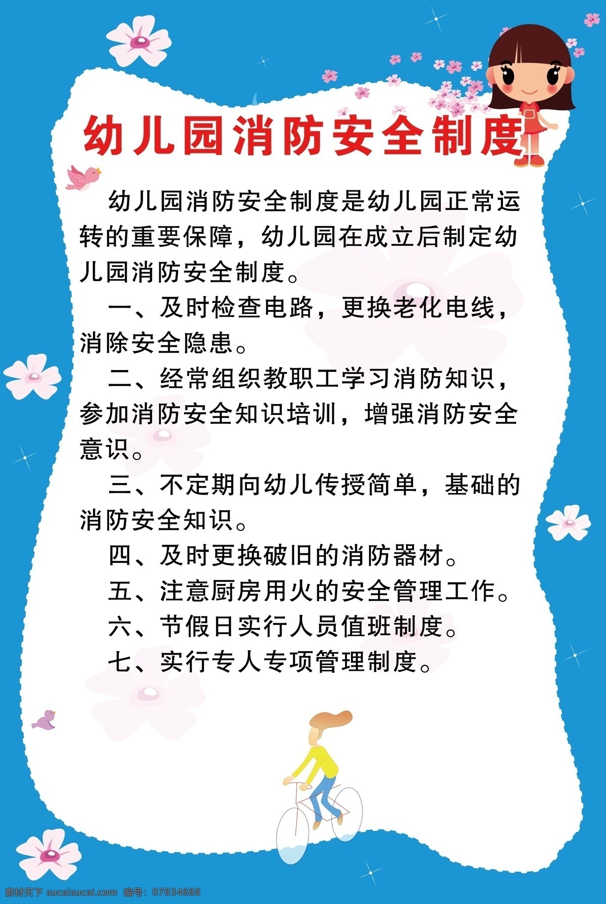 幼兒園 消防 安全 制度 愛生命 健康成長 幼兒園展板 幼兒園宣傳 遇火災怎么辦 遇地震 遵守交通規(guī)則 走失了怎么辦 分層