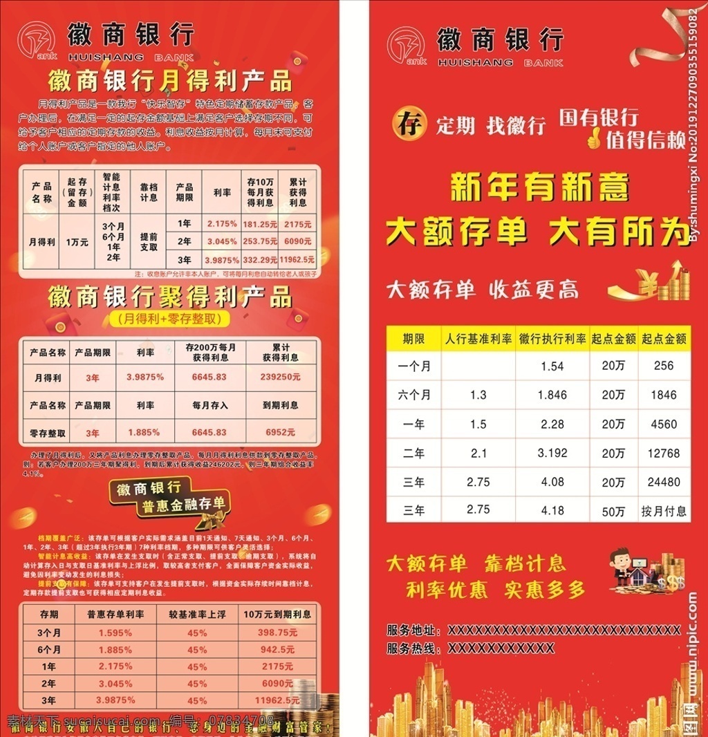 銀行展架畫(huà)面 徽商銀行 普惠存單 銀行宣傳 理財(cái)產(chǎn)品 紅色背景 展架背景