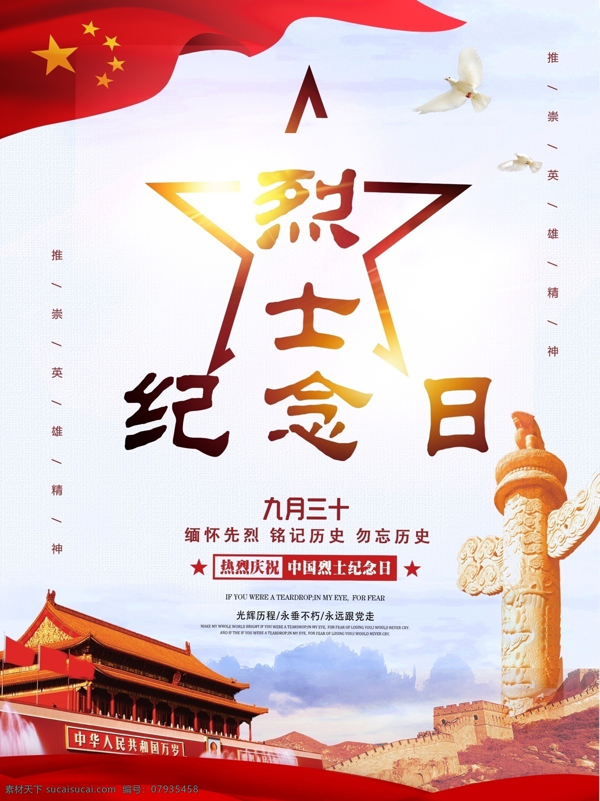 中國 風(fēng) 紅色 簡約 烈士 紀(jì)念日 黨建 海報 中國風(fēng)