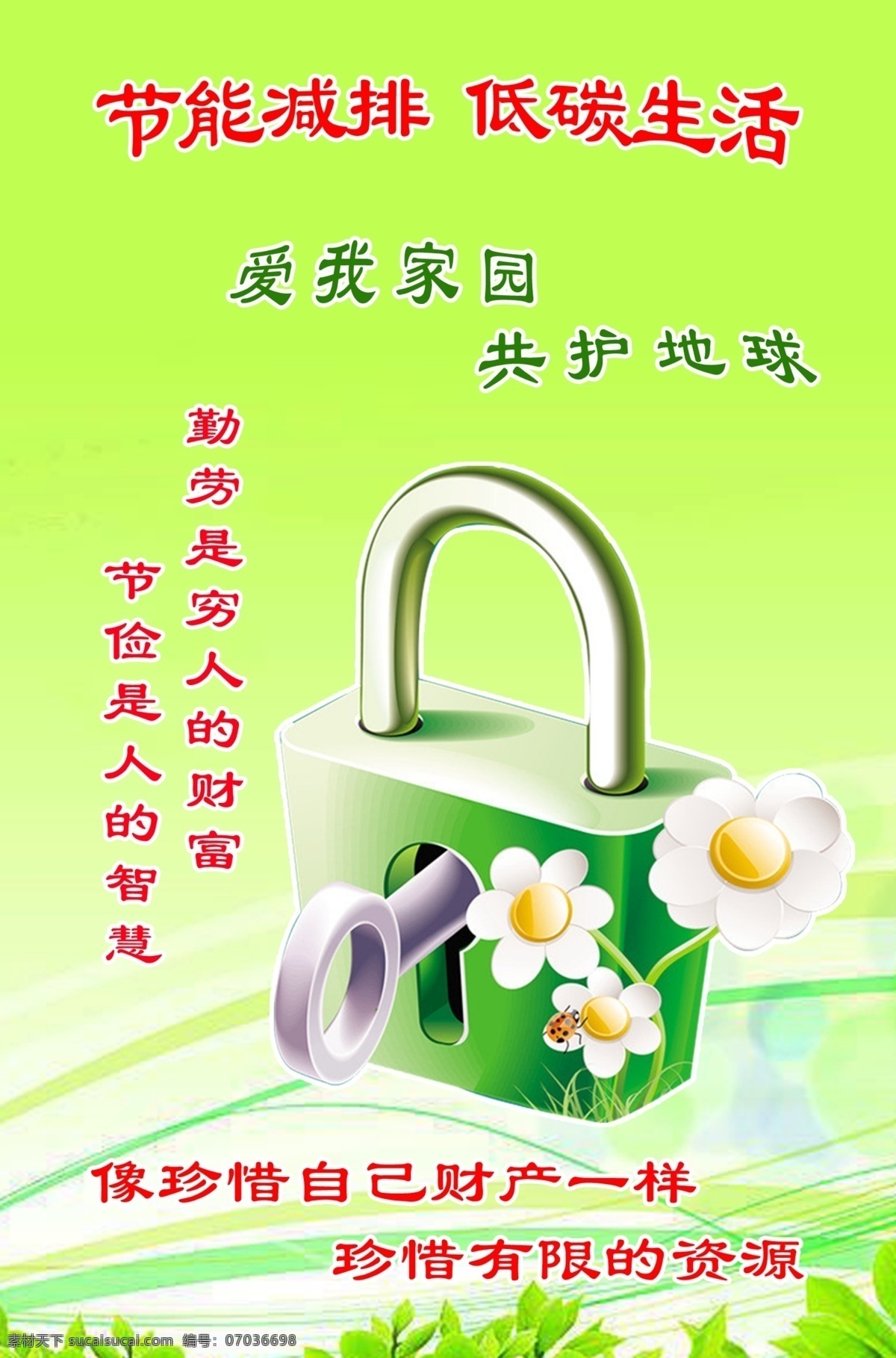 環(huán)保免費下載 低碳生活 節(jié)能減排 保護 環(huán)境 每個 人 義務(wù) 珍惜 有限 資源 這樣 我們 家園 才能 變 更加 美好 原創(chuàng)設(shè)計 原創(chuàng)展板