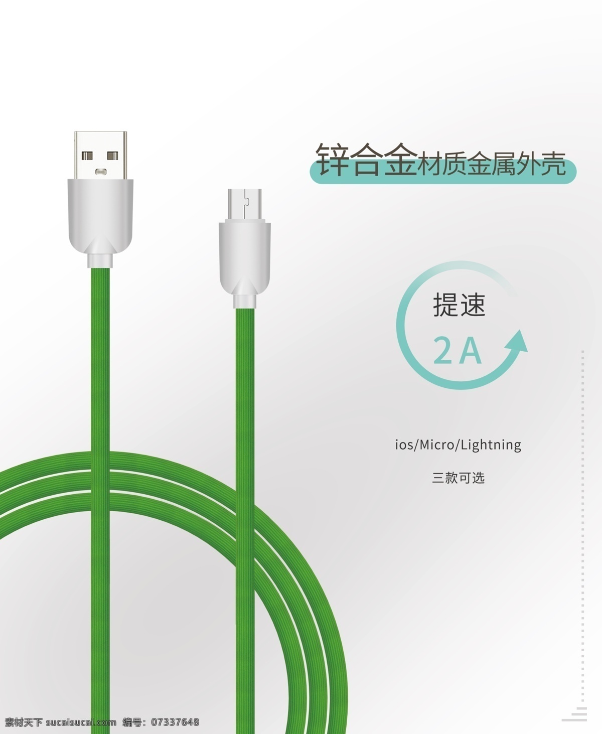 數(shù)據(jù)線海報 海報 數(shù)據(jù)線 閃充 快充 ps 平面 安全快充 分層