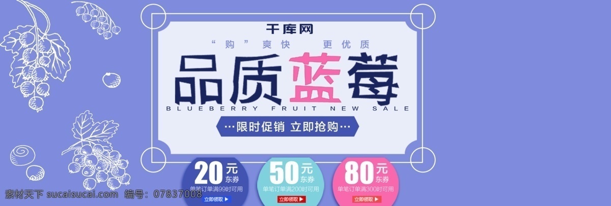 紫色 時尚 手繪 美食 生鮮 水果 淘寶 電商 海報 模板 白色 時尚手繪 生鮮水果 淘寶海報 電商海報 設計模板 海報模板 banner 舌尖上的美食