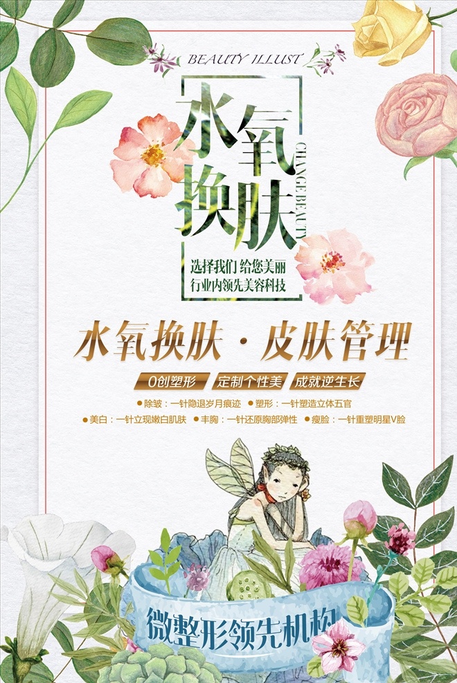 醫(yī)學(xué)整形海報(bào) 整形展架 面部微整形 美容 mts 皮膚 管理 微針療法 輕醫(yī)美 皮膚管理 畫冊(cè)封面 嫩膚美白掛畫 超微小氣泡 水磨美肌海報(bào) 微整形海報(bào) 收細(xì)毛孔 痤瘡清理 深層清潔 緊致塑形 微晶磨皮