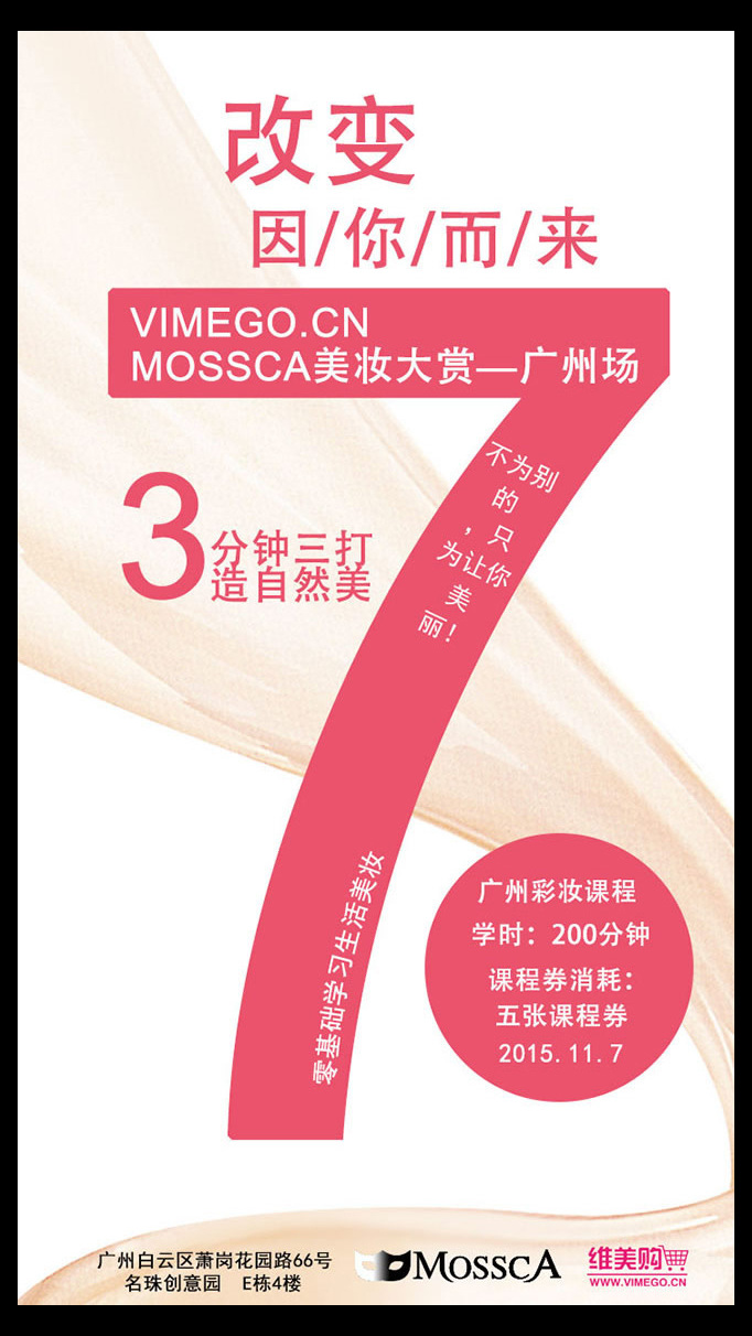 彩妝課程海報(bào) 彩妝 課程 宣傳 海 報(bào) 下 載 設(shè) 計(jì) 美妝 psd素材免 費(fèi)下載 源文件下載 白色
