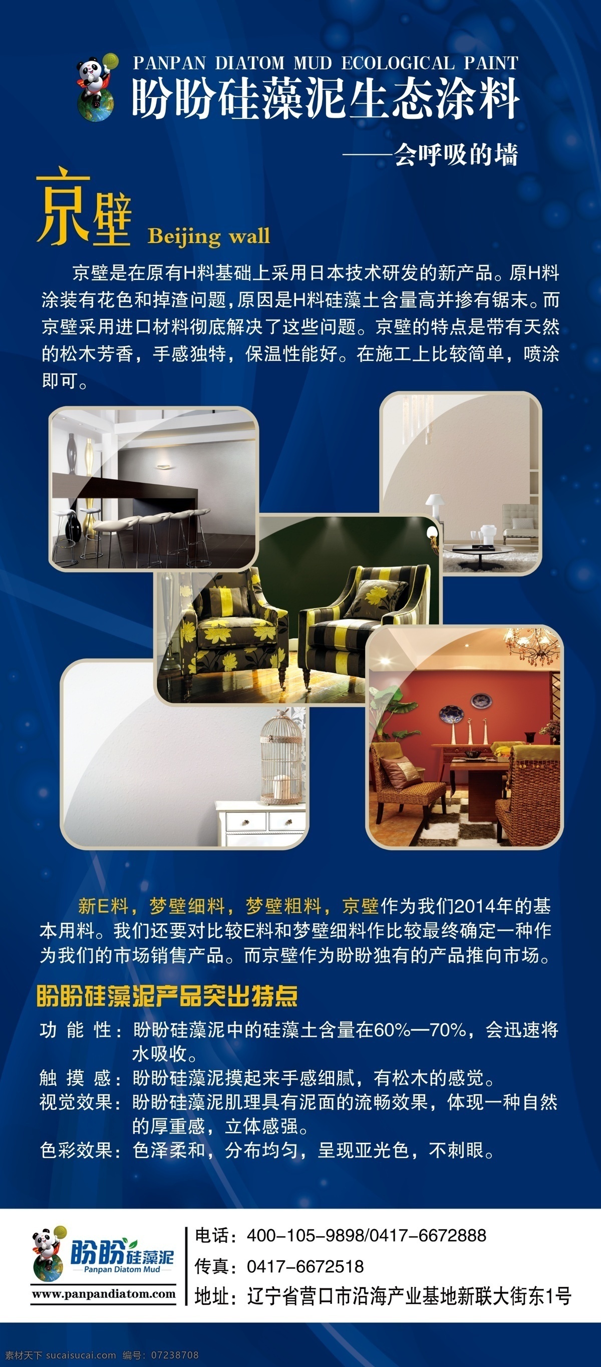 盼盼 硅藻 泥 展架 盼盼硅藻泥 生态涂料 会呼吸的墙 产品特点 手感独特 硅藻泥 源文件