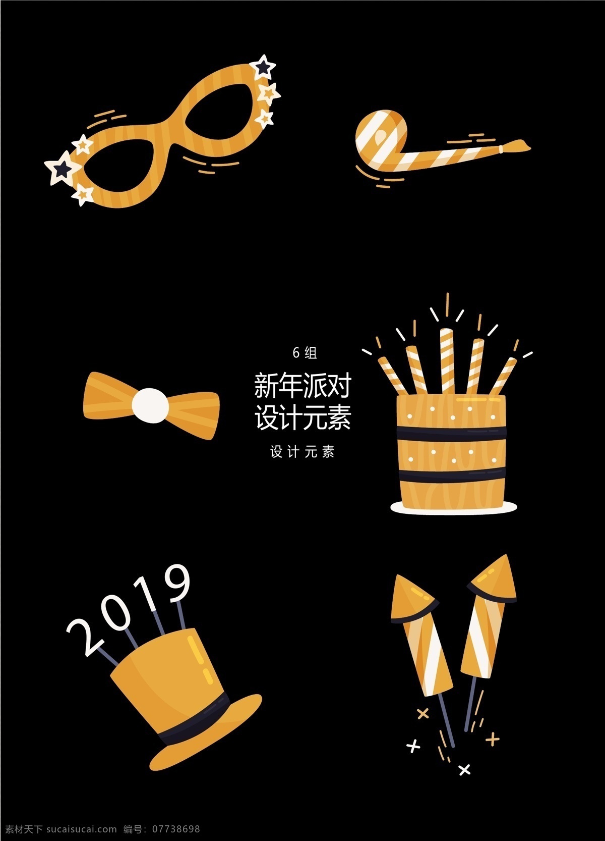 新年 派对 装饰设计 元素 蝴蝶结 蛋糕 帽子 火箭 烟花 设计元素 新年派对 派对装饰 眼罩 领结