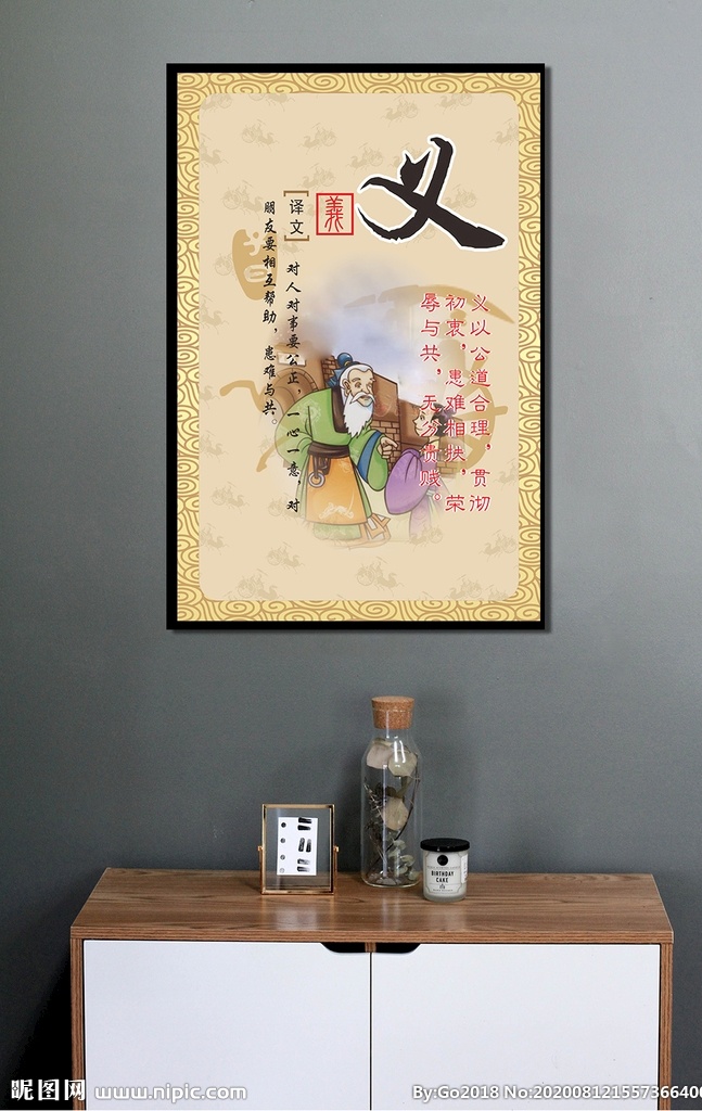 義 公道 合理 貫徹 初衷 患難 相 扶 校園展板 校園展板文化 校園展板制度 校園展板海報(bào) 校園展板精神 校園展板宣傳 校園展板學(xué)習(xí) 校園展板壁畫 校園展板掛畫 校園展板掛圖 校園展板圖片 校園展板素材 校園展板標(biāo)語 校園展板背景 校園展板廣告 校園展板名言 校園展板人物 校園展板口號 校園展板教育 校園國學(xué)展板