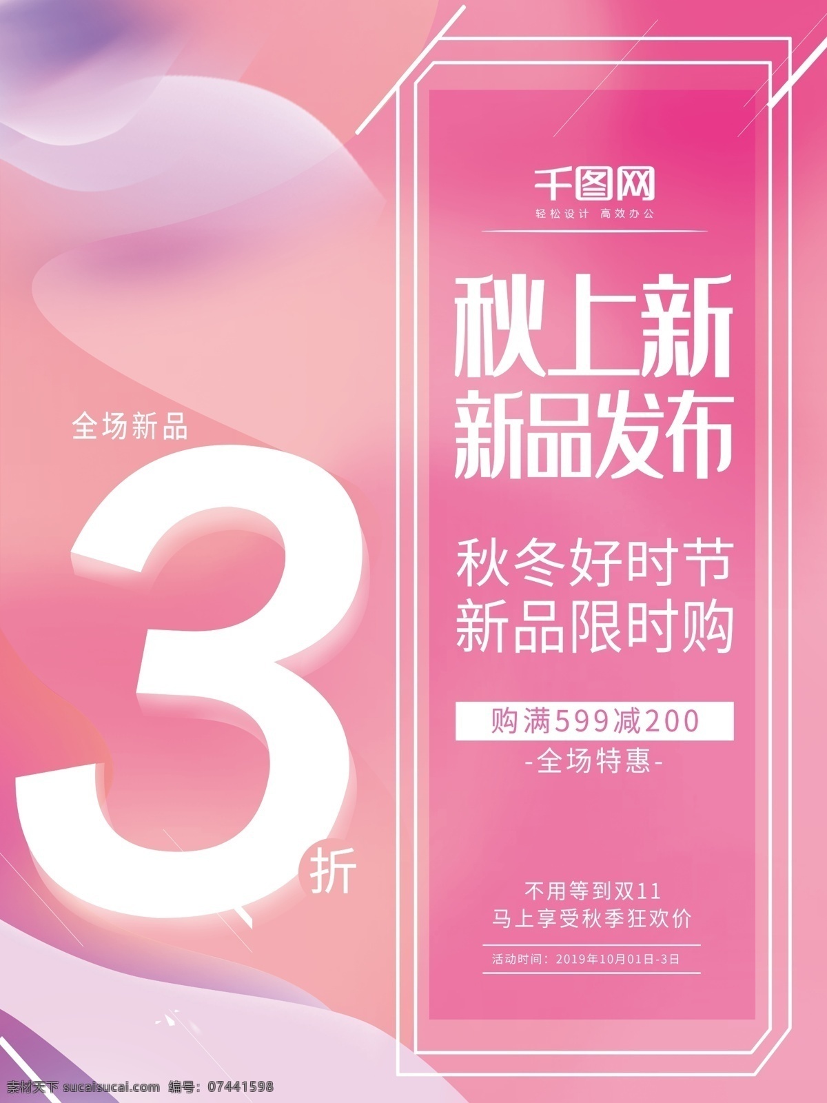 原創(chuàng) 電商 漸 變新 秋 促銷 海報(bào) 促銷海報(bào) 漸變海邊 電商漸變海報(bào) 電商海報(bào) 秋季促銷海報(bào) 秋季 新品 新秋海報(bào) 新品限購海報(bào) 創(chuàng)意漸變海報(bào)