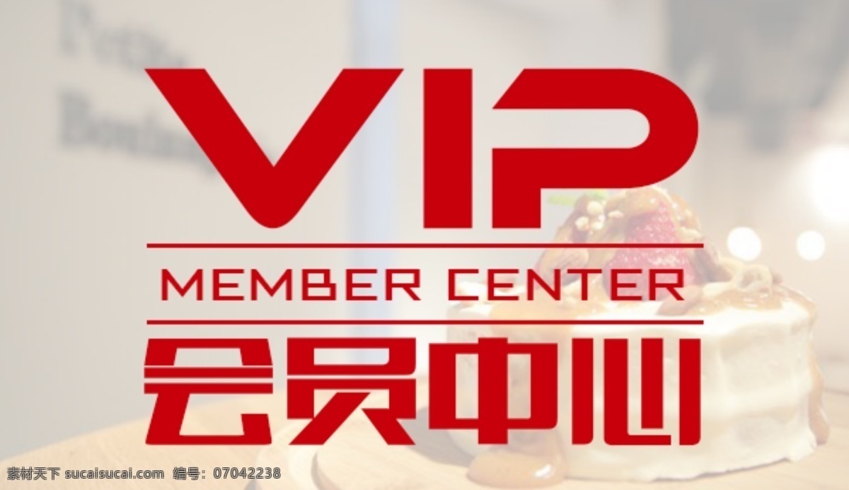 vip 會(huì)員 中 心微 信 版圖 微信 紅色