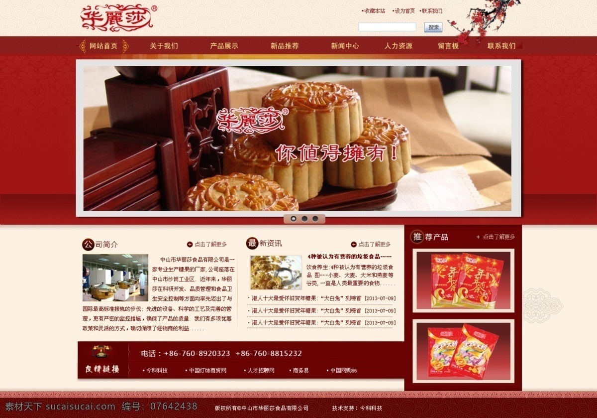 模板 网页 网页模板 网站模板 源文件 中国风 中文 中文模板 食品 模板下载 食品中文模板