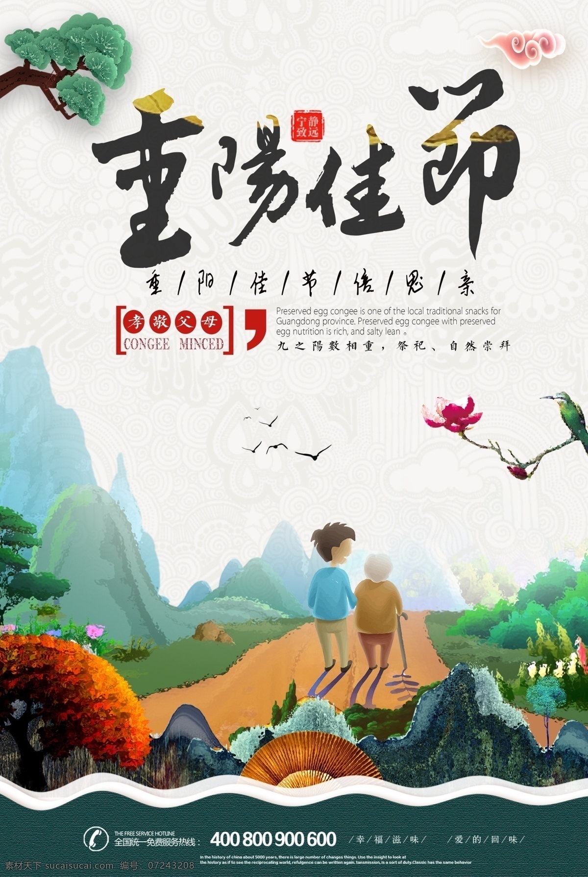 重陽(yáng)節(jié) 節(jié)日 宣傳海報(bào) 模板 重陽(yáng)節(jié)海報(bào) 免費(fèi)素材 海報(bào)模板 重陽(yáng)佳節(jié) 重九節(jié) 登高節(jié) 九九節(jié) 重陽(yáng)敬老 重陽(yáng)登高 重陽(yáng)節(jié)背景 重陽(yáng)節(jié)風(fēng)景 重陽(yáng)節(jié)廣告 重陽(yáng)節(jié)促銷(xiāo) 重陽(yáng)海報(bào) 節(jié)日模板 節(jié)節(jié)