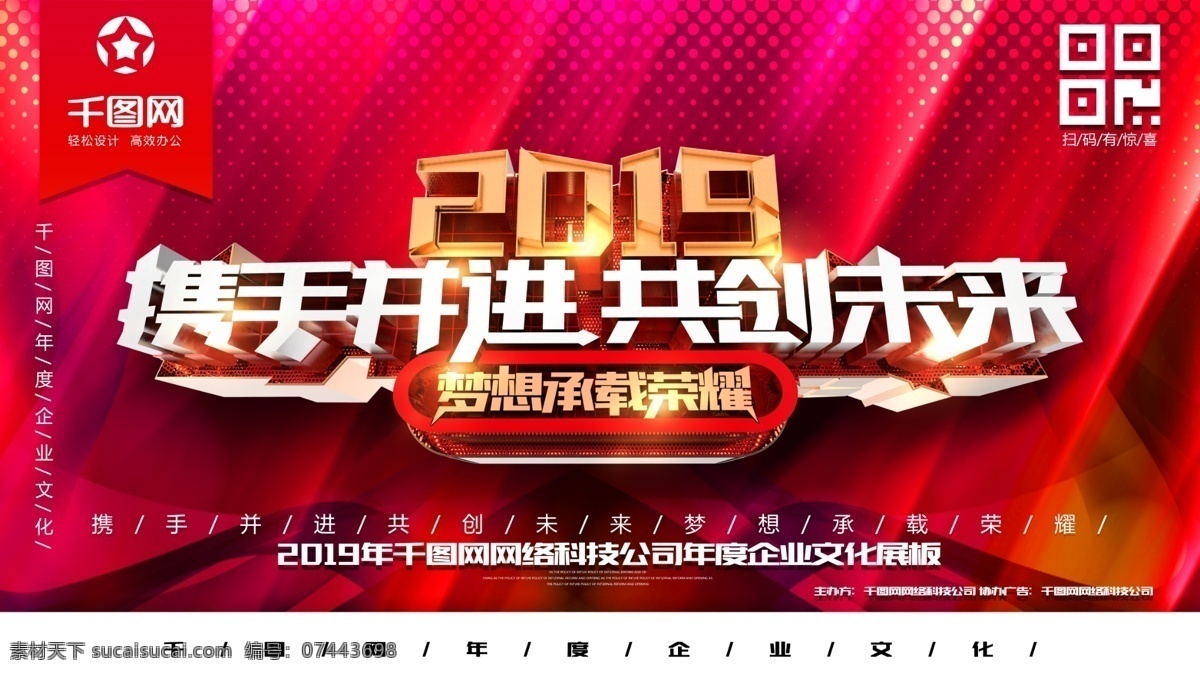 2019 携手 并进 共创未来 企业 文化 展板 梦想起航 企业海报 企业文化 携手2019