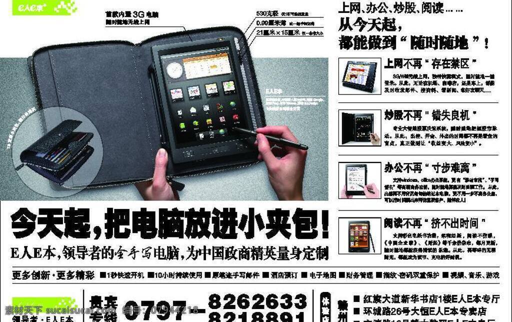 e 人 小 夾 包 筆記本 電腦 矢量圖 e人e本 小夾包 夾包 掌上電腦 矢量 淘寶素材 其他淘寶素材