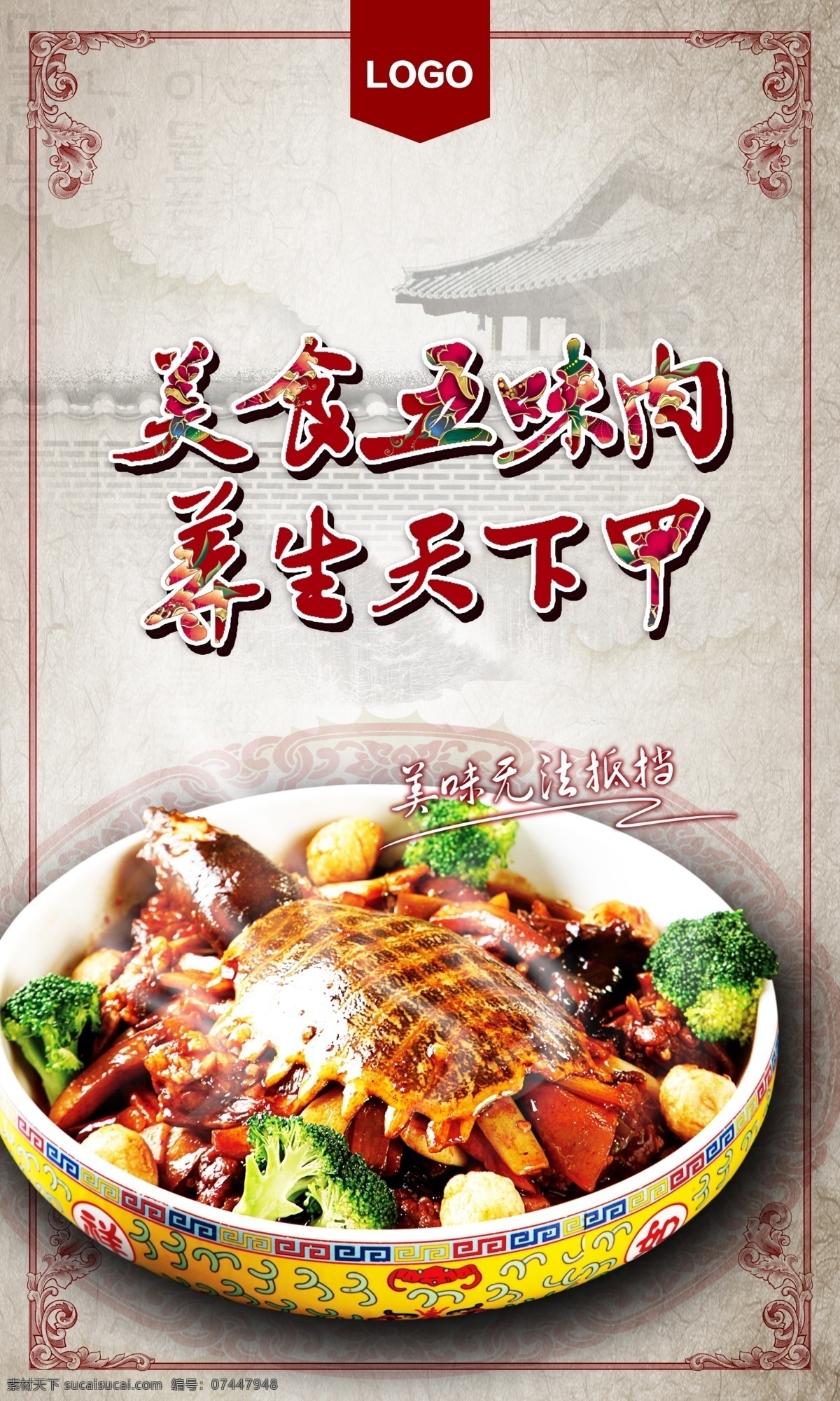 美食廣告 美味 好吃 美食 餐飲 餐館 酒店 餐飲店 店長(zhǎng)推薦 海鮮 中國(guó)風(fēng)餐飲 藝術(shù)美食 創(chuàng)意美食 舌尖美食 美食海報(bào) 美食文化 新鮮美食 美食背景 美食素材 美食宣傳 美食美味 美食餐飲 飯店美食 美食傳單 美食掛畫(huà) 美食設(shè)計(jì) 餐飲背景墻 美食節(jié) 美食掛圖 美食展板 西餐 吃貨創(chuàng)意 餐飲設(shè)計(jì) 各類廣告