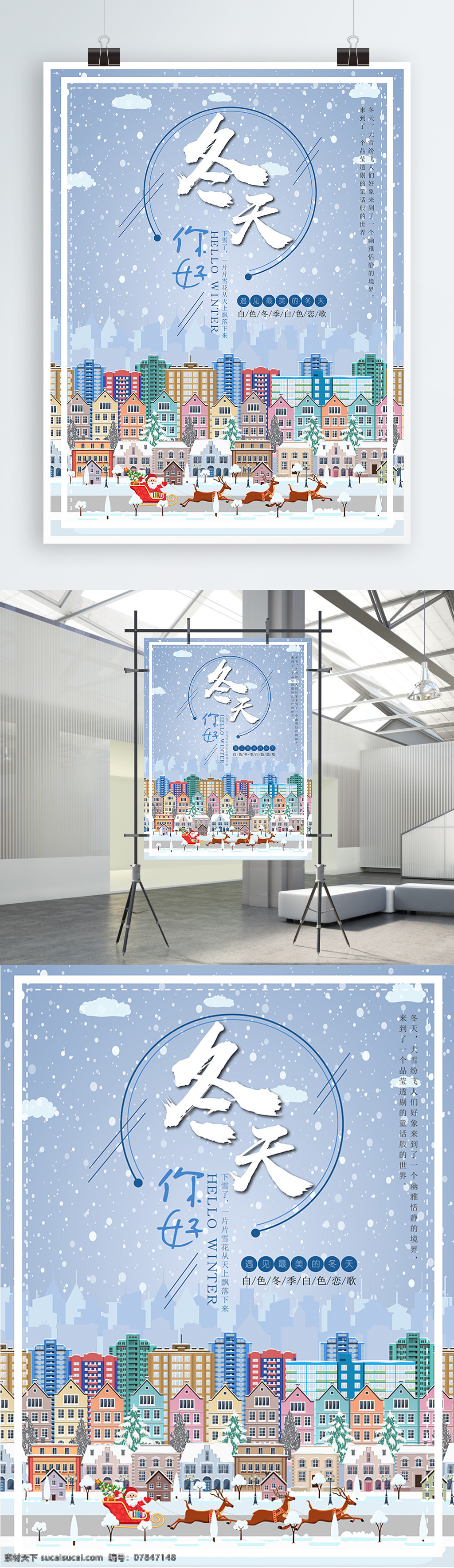 冬天 你好 冬季 節(jié)日 節(jié)氣 海報 冬天你好 冬 雪 冬天你好海報 節(jié)日海報 節(jié)氣海報 圣誕節(jié) 圣誕 圣誕快樂 下雪 立冬 冬至