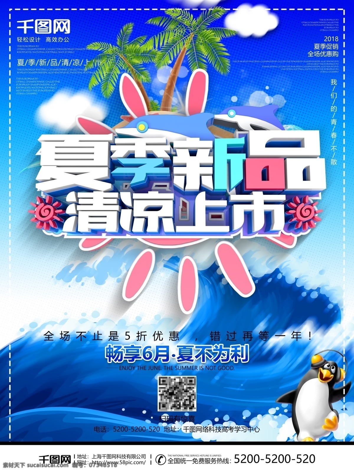 藍(lán)色 背景 夏季 新品 促銷 海報(bào) 超市吊旗 夏季促銷 新款上市 新品上市 夏季促銷海報(bào) 夏裝上市 夏裝海報(bào) 夏季新款 夏裝促銷 新裝上市 夏季新品 新品促銷 新品海報(bào) 夏季淘寶廣告 夏季網(wǎng)店廣告 靚裝上市