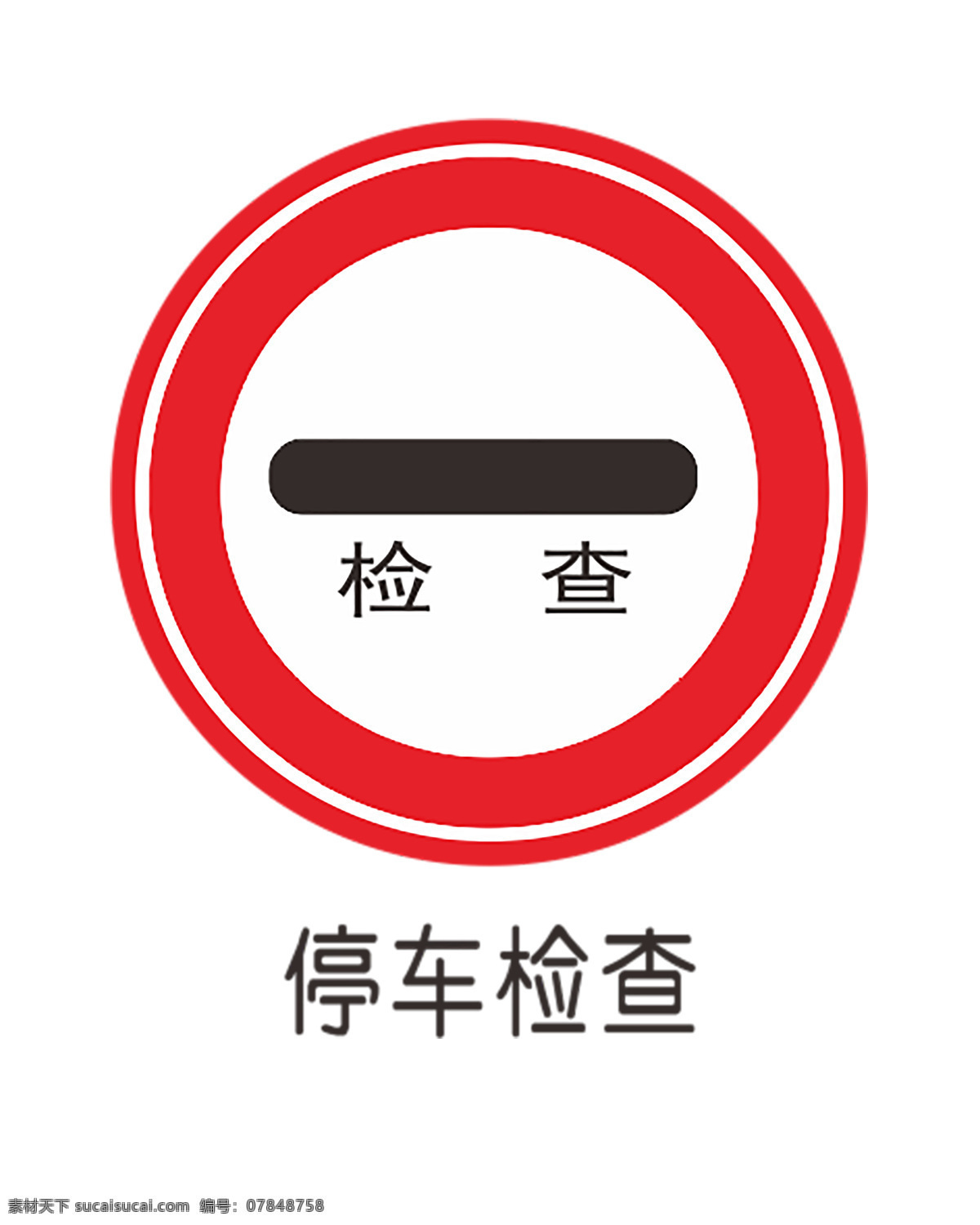停車檢查 交通類標志 指示 指路 旅游 道路施工安全 警告 禁令 道路交通標線 交通安全 平安出行 交通 交通安全宣傳 國標交通標志 交通文明 文明交通 道路標志 交通標示牌 交通路標牌 標志圖標 公共標識標志