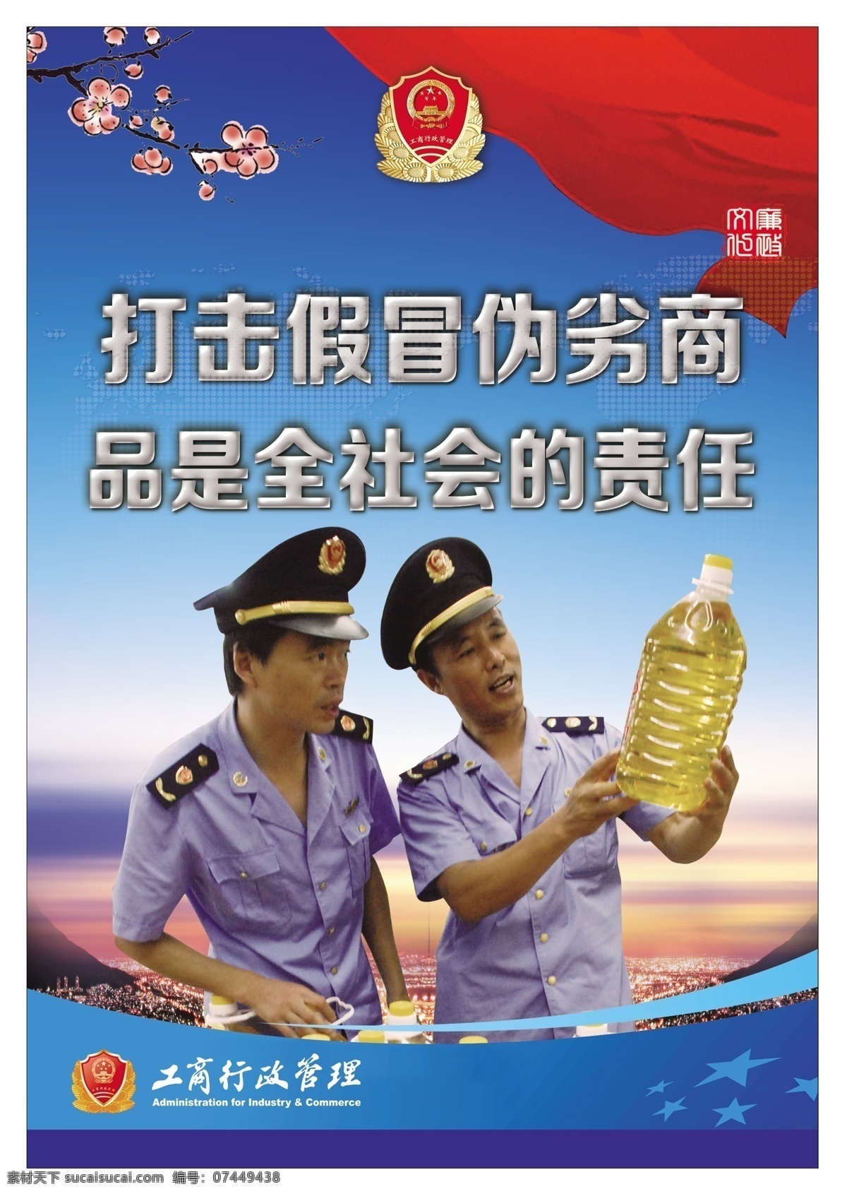工商局掛圖 工商管理 工商掛圖 打假 責(zé)任 服務(wù)