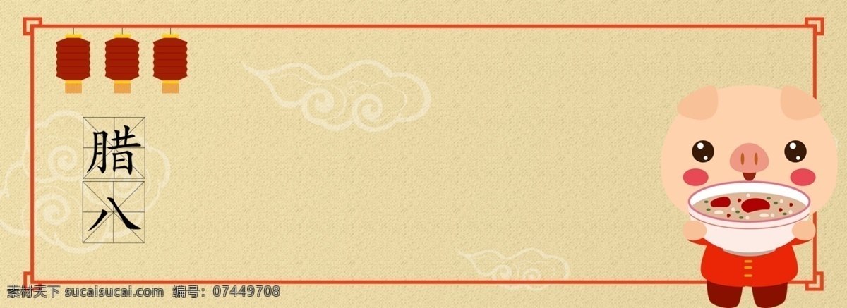 簡(jiǎn)約 新年 傳統(tǒng) 習(xí)俗 臘八節(jié) 背景 banner 過(guò)年
