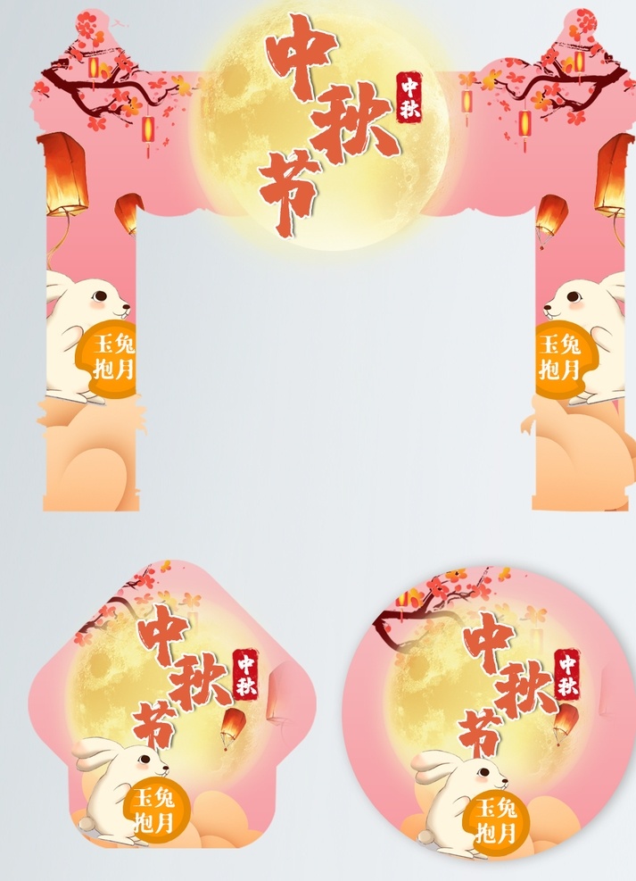 中秋美陳圖片 中秋美陳 中秋 中秋節(jié) 中秋月餅美陳 月餅美陳 中秋堆頭 中秋超市 中秋美陳設(shè)計(jì) 中秋拍照框 美陳 拍照框 中秋拍照區(qū) 中秋合影區(qū) 節(jié)日美陳 中秋門頭 中秋節(jié)美陳 中秋氛圍布置 中秋布置 中秋節(jié)布置 商場(chǎng)中秋布置 中秋促銷 中秋節(jié)活動(dòng) 中秋國(guó)慶 中秋活動(dòng)布置 商場(chǎng)中秋dp 中秋國(guó)慶美陳 門頭美陳
