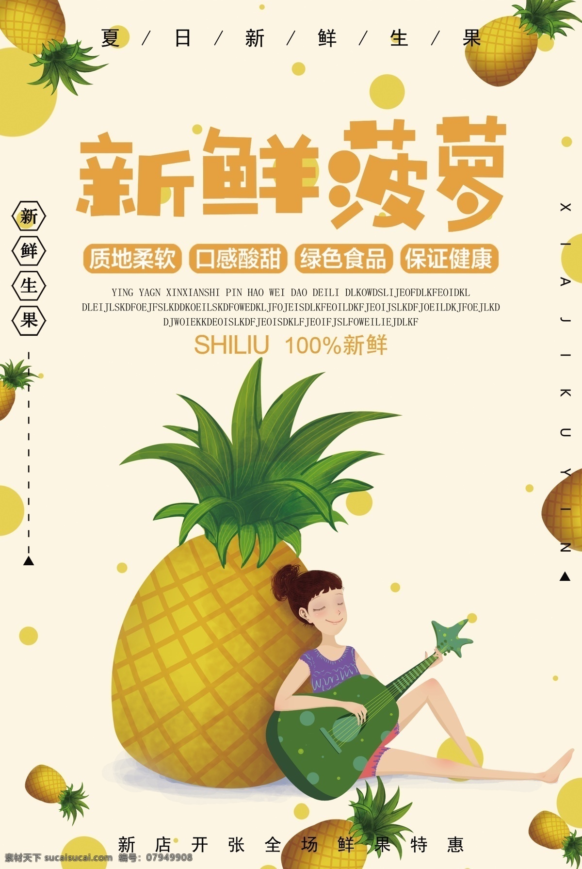 新鲜 菠萝 水果 活动 宣传海报 素材图片 新鲜菠萝 宣传 海报 餐饮美食 类