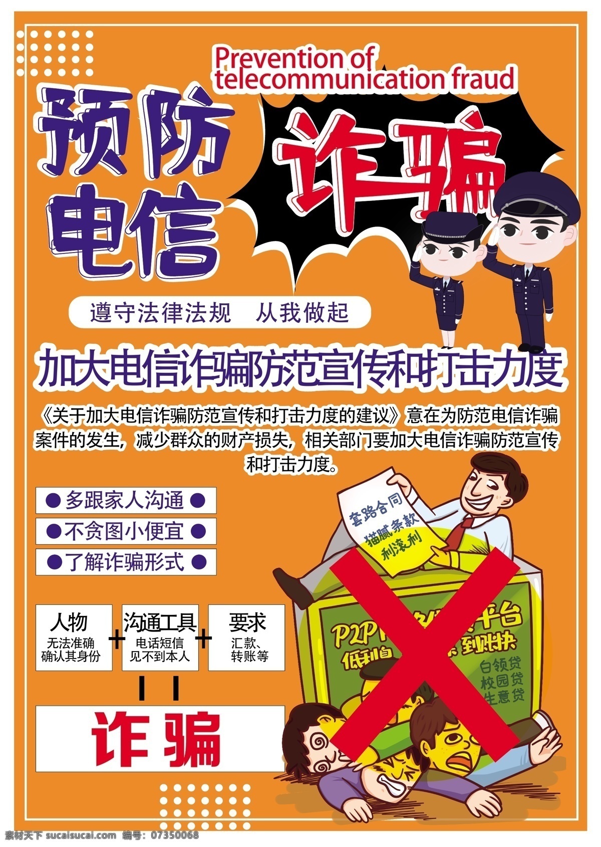 簡約 風(fēng)宣 傳單 預(yù)防 電信 詐騙 宣傳單 簡約風(fēng) 預(yù)防電信 藍(lán)色 商務(wù)