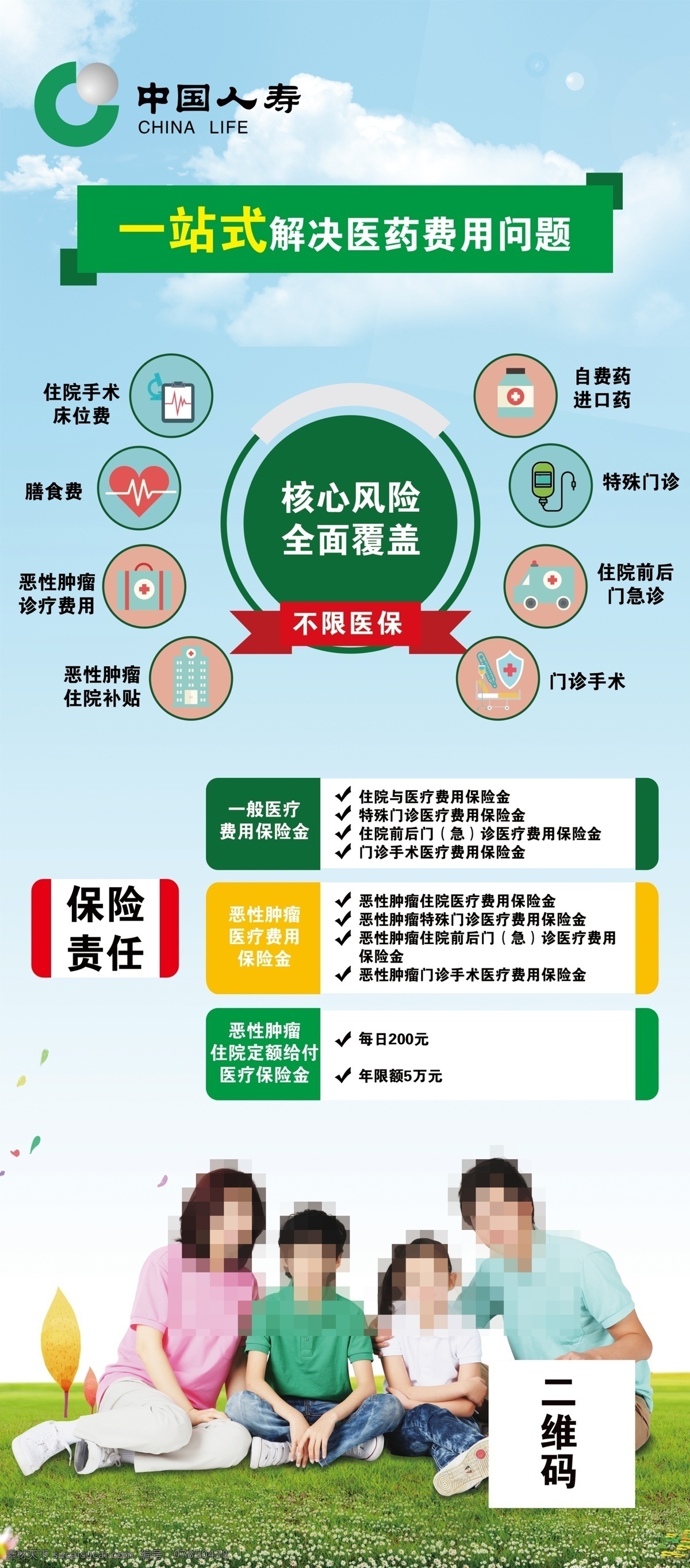 人寿展架 中国人寿 一家四口 保险展架 保险海报 人寿海报 保险优点 展板海报