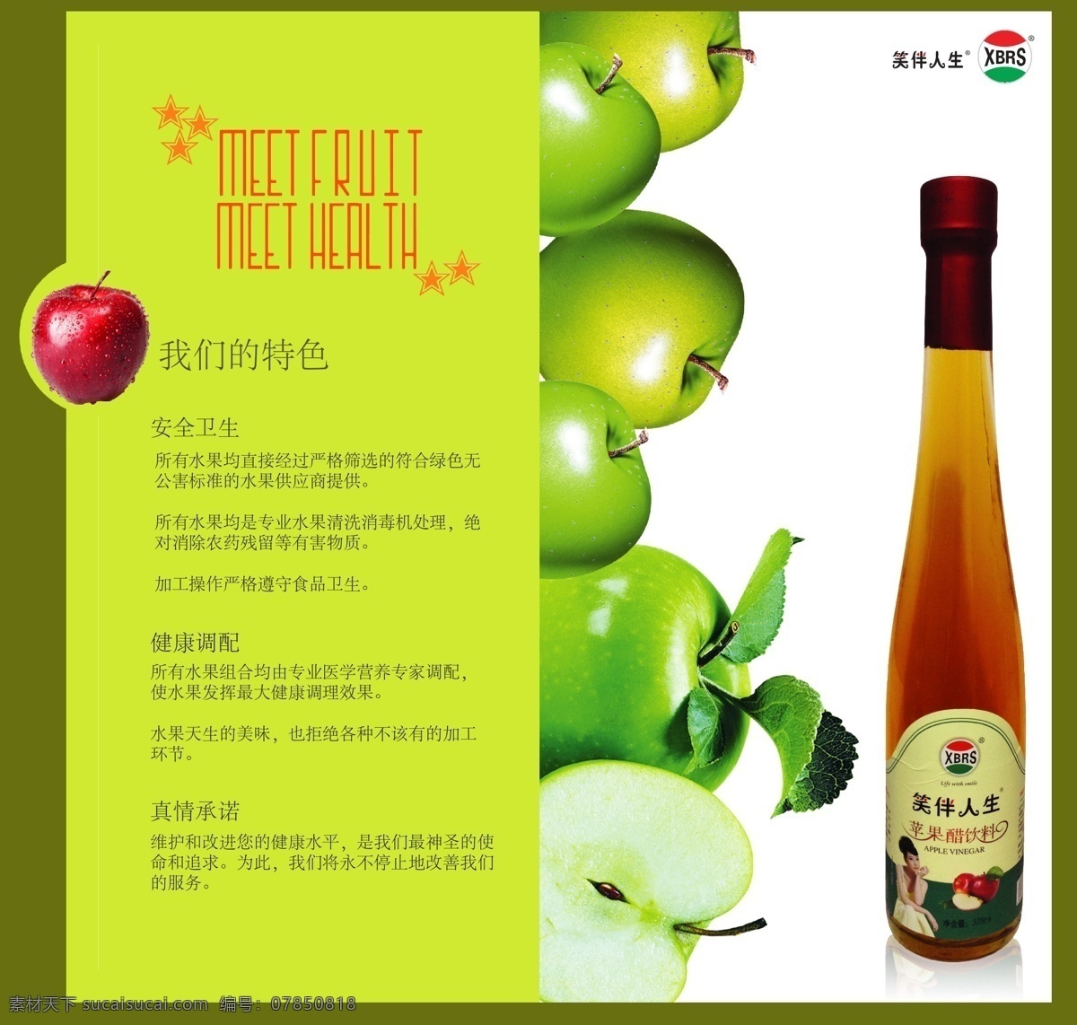 蘋果醋 笑伴人生 廣告畫冊 產(chǎn)品效果圖 綠色
