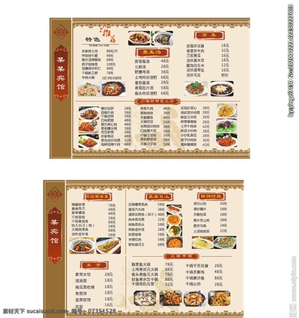上傳 家常 菜單 餐館 a3 中國風(fēng) 家常菜 單餐館 古樸 農(nóng)家菜 海報(bào) 菜譜 寫真 宣傳 菜單菜譜