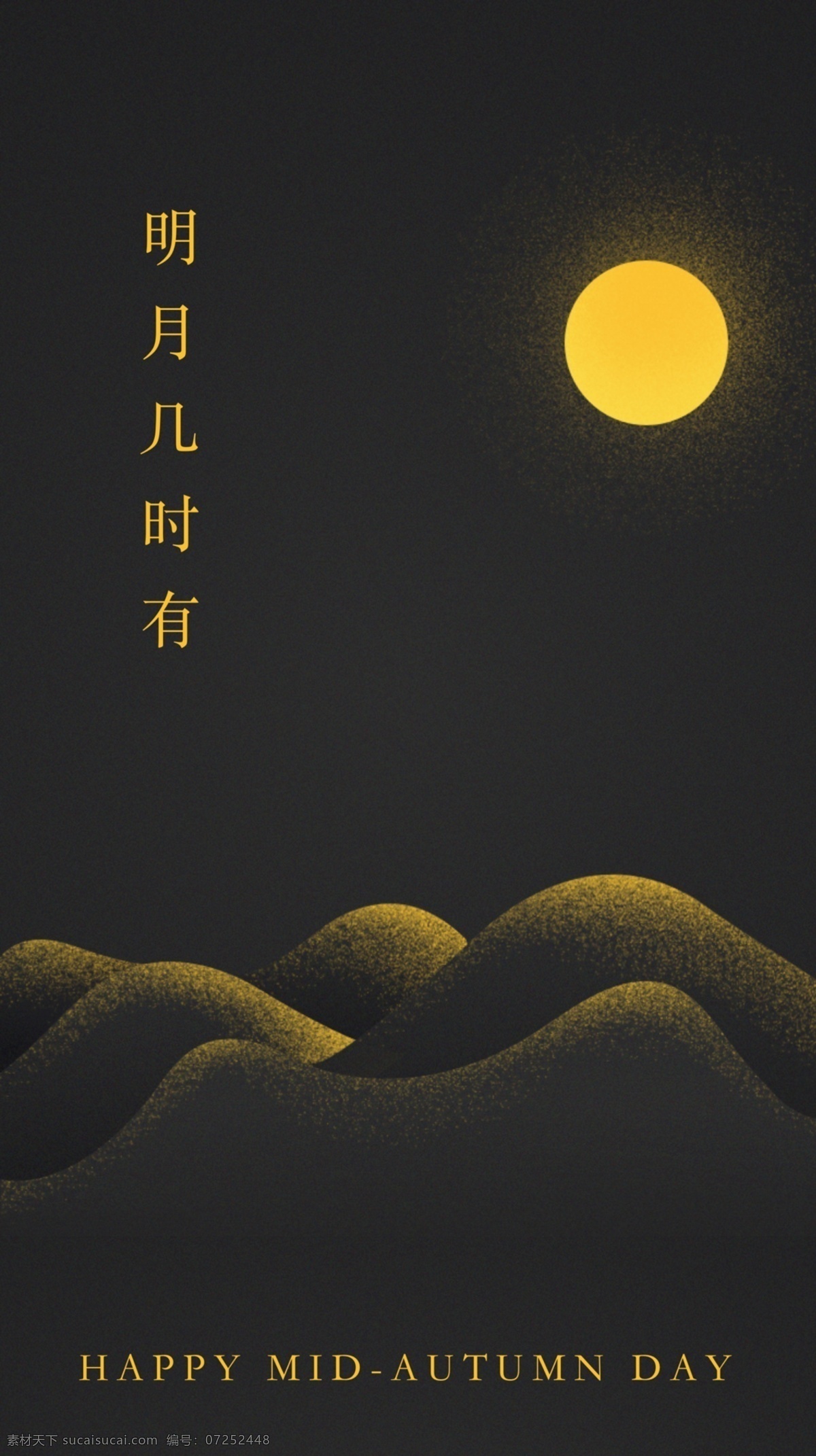 中秋 節(jié)日 海報(bào) h5 月亮 明月 ui