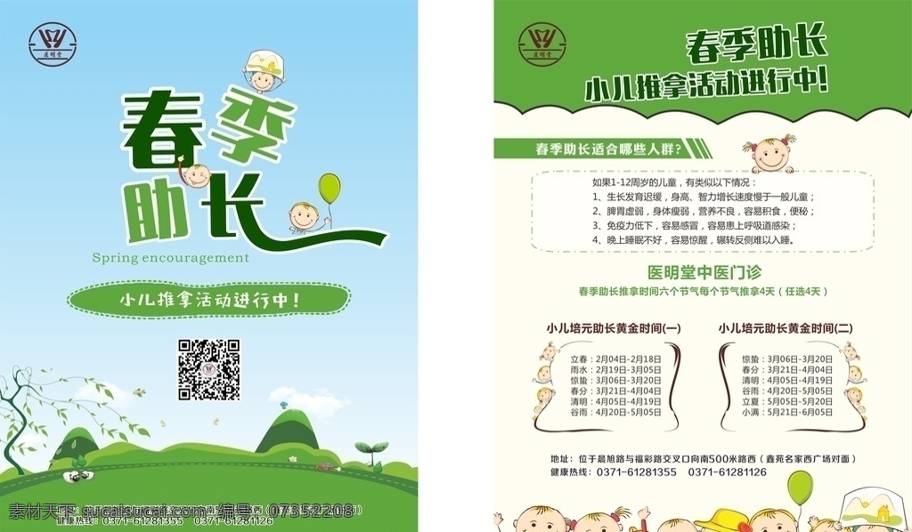 綠色 健康 單 頁 推拿 助力 小兒
