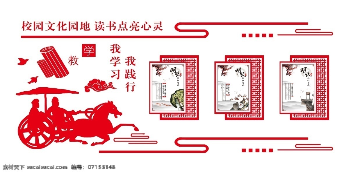 校園文化 墻 知識 讀書的方法 學習人生 讀書背景墻 知識就是力量 文化藝術 傳統(tǒng)文化