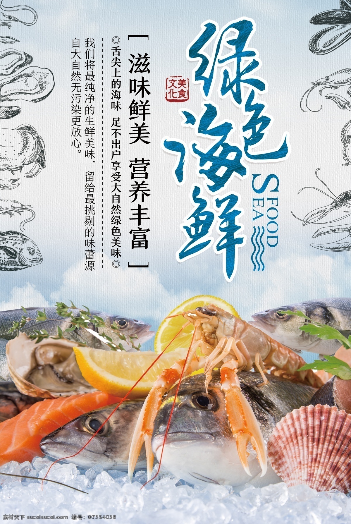 海鲜图片 海鲜自助餐 海鲜餐厅 海鲜火锅 吃海鲜 海鲜宣传单 海鲜广告 海鲜素材 海鲜店 海鲜城 海鲜展架 海鲜宣传广告 海 鲜铺 海鲜dm 海鲜促销海报 海鲜店海报 海鲜美食 生猛海鲜 海鲜大餐 海鲜超市 海鲜海报 海鲜面馆 海鲜馆挂画 海鲜火锅挂画 海鲜包装素材 海鲜节装饰 海鲜文化 海鲜