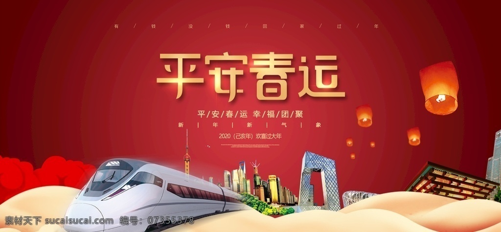 平安春运 红色 喜庆 祥云 鼠年 过年回家 春节回家过年 海报 春运 春运安全 春运火车票 欢迎回家 回家的路 回家过年啦 过年了 过年啦 回家过年 回家的路上 2019年 春运背景 春运回家 和谐春运 客运 春运售票 春运抢票 铁路春运 车站 交通安全 飞机票 春运海报 春运高铁 春 新年 小年 年夜饭 分层