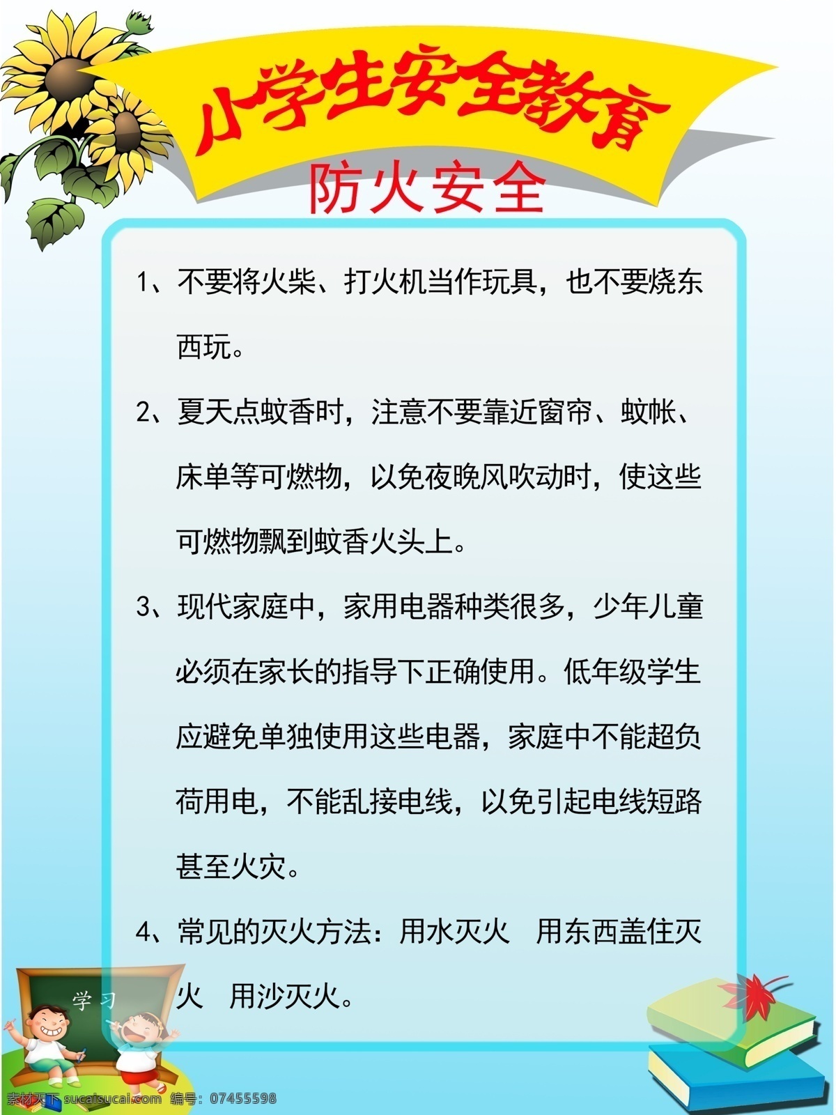 校園 防火 安全 校園防火安全 防火安全 校園安全 教育常規(guī)