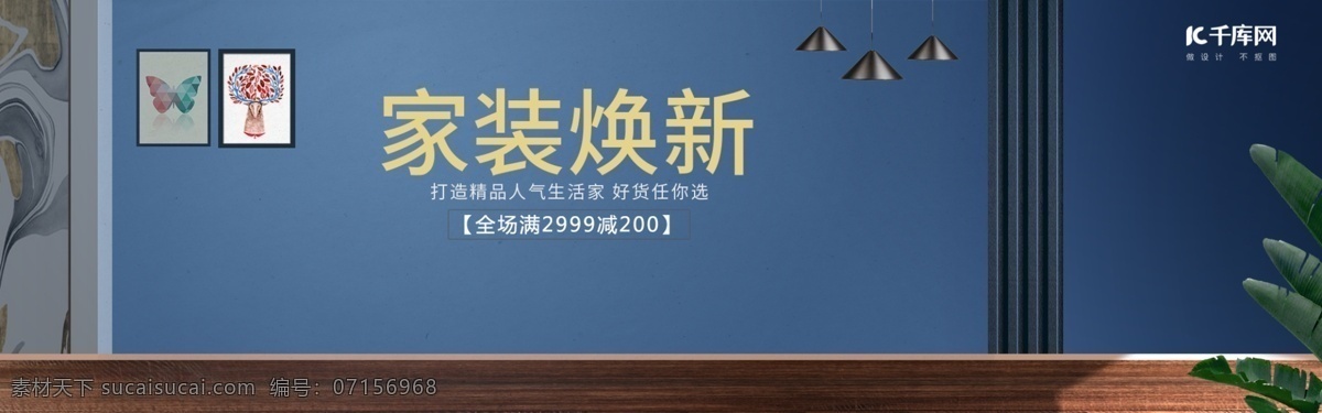 家裝 節(jié) 家具 家紡 沙發(fā) 首 焦 banner 家裝家 天貓家裝節(jié) 智能家居 家用燈