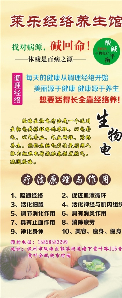 萊 樂 經(jīng)絡(luò) 養(yǎng)生 館 展架 海報 萊樂經(jīng)絡(luò) 養(yǎng)生館 生物電 調(diào)理經(jīng)絡(luò)