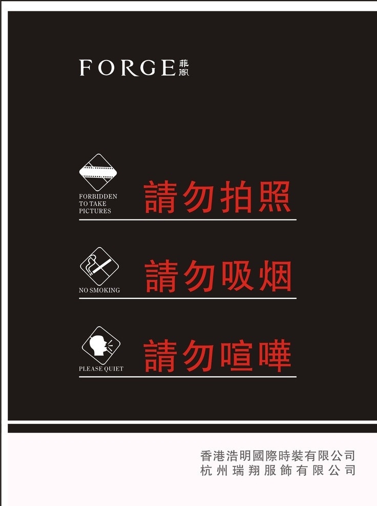 會(huì)場提示牌 請勿拍照 請勿吸煙 請勿喧嘩 請勿拍照頭標(biāo) 請勿吸煙頭標(biāo) 請勿喧嘩頭標(biāo) 矢量