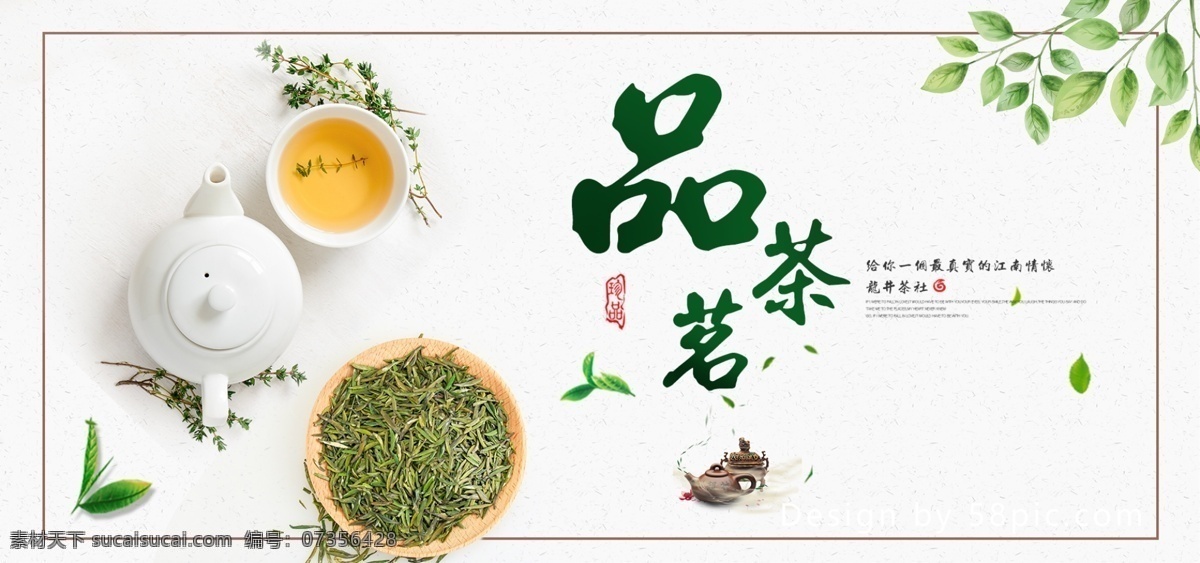 清新 簡約 茶葉 酒水 促銷 海報(bào)