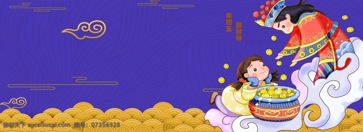 新年 传统 习俗 中国 风 海报 背景 春节 春节习俗 传统习俗 过年 祥云 财神 紫色 迎财神