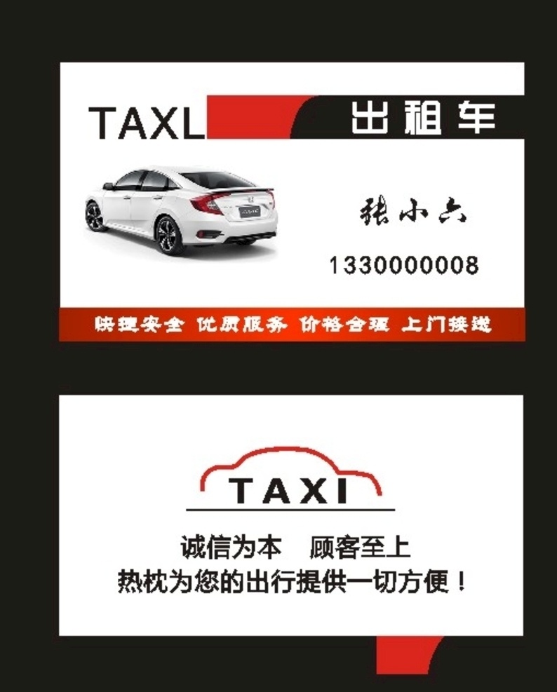 汽車 名片 小車 出租 租車海報 租車廣告 taxi 出租車 出租車名片 租車行 汽車出租 代駕海報 手機打車 自駕租車 婚慶租車 旅游租車 的士出租 滴滴出租 網(wǎng)約 網(wǎng)約車 小車出租 滴滴打車名片 汽車維修卡 汽車洗車卡 出租車卡片 汽車出租名片 汽車租賃 客運司機名片 貨運司機名片 車出租 小車租賃卡 汽車名片