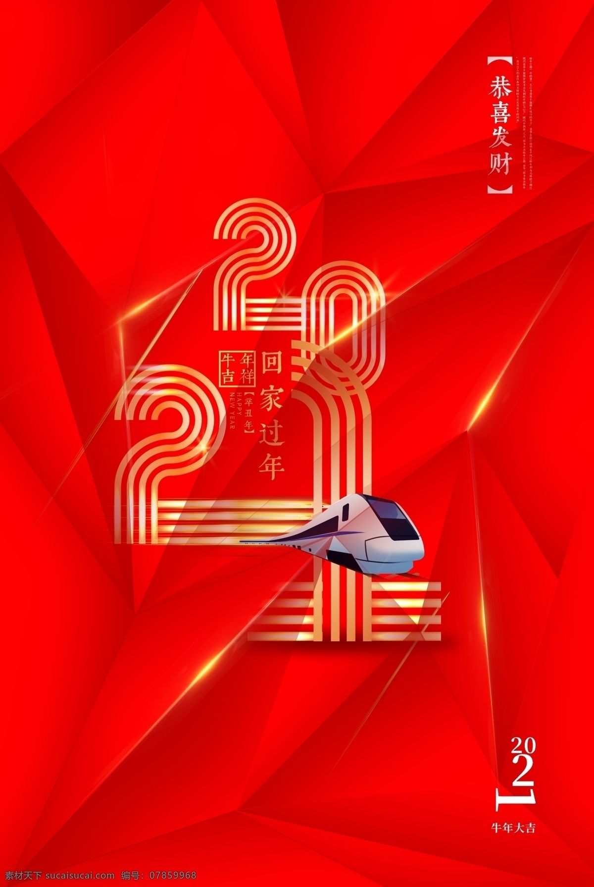 新年 新春 除夕 海報(bào) 牛年 喜慶新年 剪紙風(fēng) 牛年背景 大氣紅色 年年有魚 新年海報(bào) 在一起 2021牛年 喜迎元旦海報(bào) 初四接灶神 初二回娘家 初一拜大年 牛年大吉 歡天喜地 過大年 中國風(fēng) 金牛賀歲 2021新年 掛歷海報(bào) 春節(jié) 舞獅 辭舊迎新 牛年福牛 賀新春 生肖財(cái)神 喜慶 恭喜發(fā)財(cái) 展板 分層