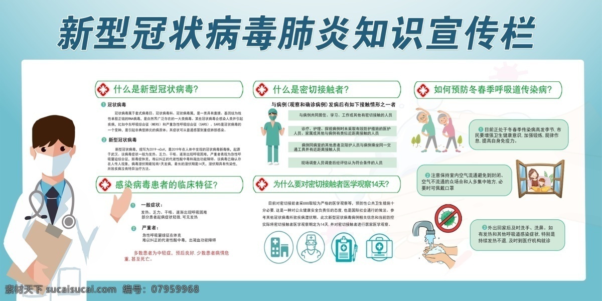 疫情防控 預(yù)防新冠肺炎 學(xué)校預(yù)防 校園預(yù)防 學(xué)校預(yù)防肺炎 校園預(yù)防肺炎 校園疫情防控 教師上班防護(hù) 學(xué)生上學(xué)防護(hù) 教師肺炎防護(hù) 學(xué)生肺炎防護(hù) 疫情防控指南 校園肺炎防控 疫情防控措施 肺炎疫情防控 學(xué)校肺炎疫情 學(xué)校肺炎防控 校園肺炎宣傳