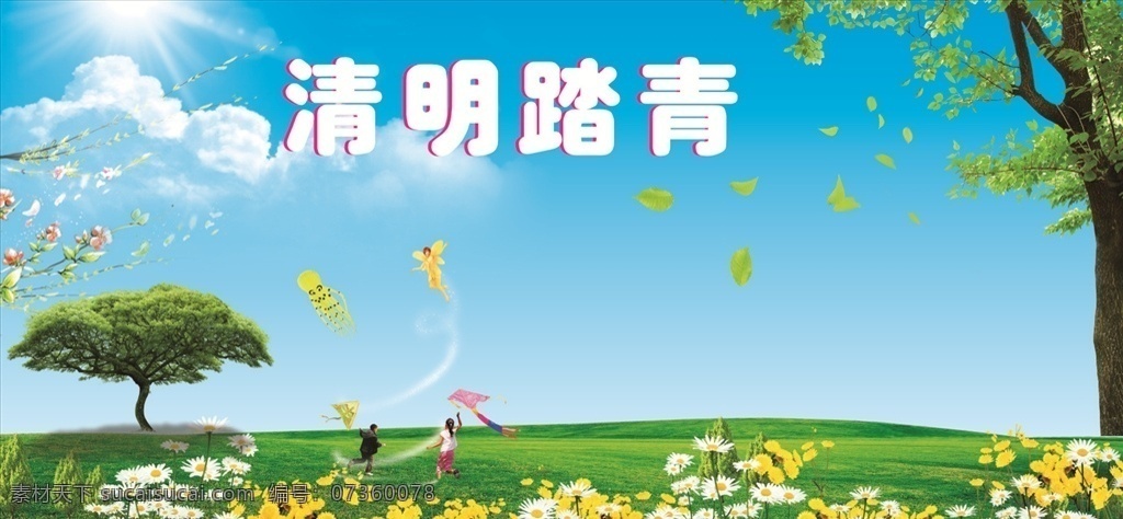 春天背景 清明節(jié) 踏青 清明 清明插畫(huà) 清明節(jié)插畫(huà) 清明節(jié)海報(bào) 踏青插畫(huà) 踏青節(jié) 踏青海報(bào) 清明節(jié)活動(dòng) 清明佳節(jié) 清明時(shí)節(jié) 清明節(jié)插圖 清明插圖 清明節(jié)掛畫(huà) 踏青插圖 清明節(jié)廣告 清明廣告 踏青出游 春天出游 清明出游 踏青行動(dòng) 踏青活動(dòng) 清明踏青 春天 清明背景 綠色背景 元宵