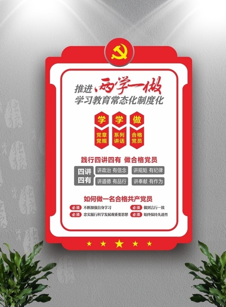 两 学 做 文化 墙 党建墙 文化墙 党建 两学一做 走廊文化墙 雕刻墙 室内广告设计