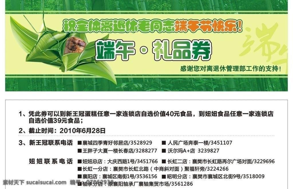端午禮品券