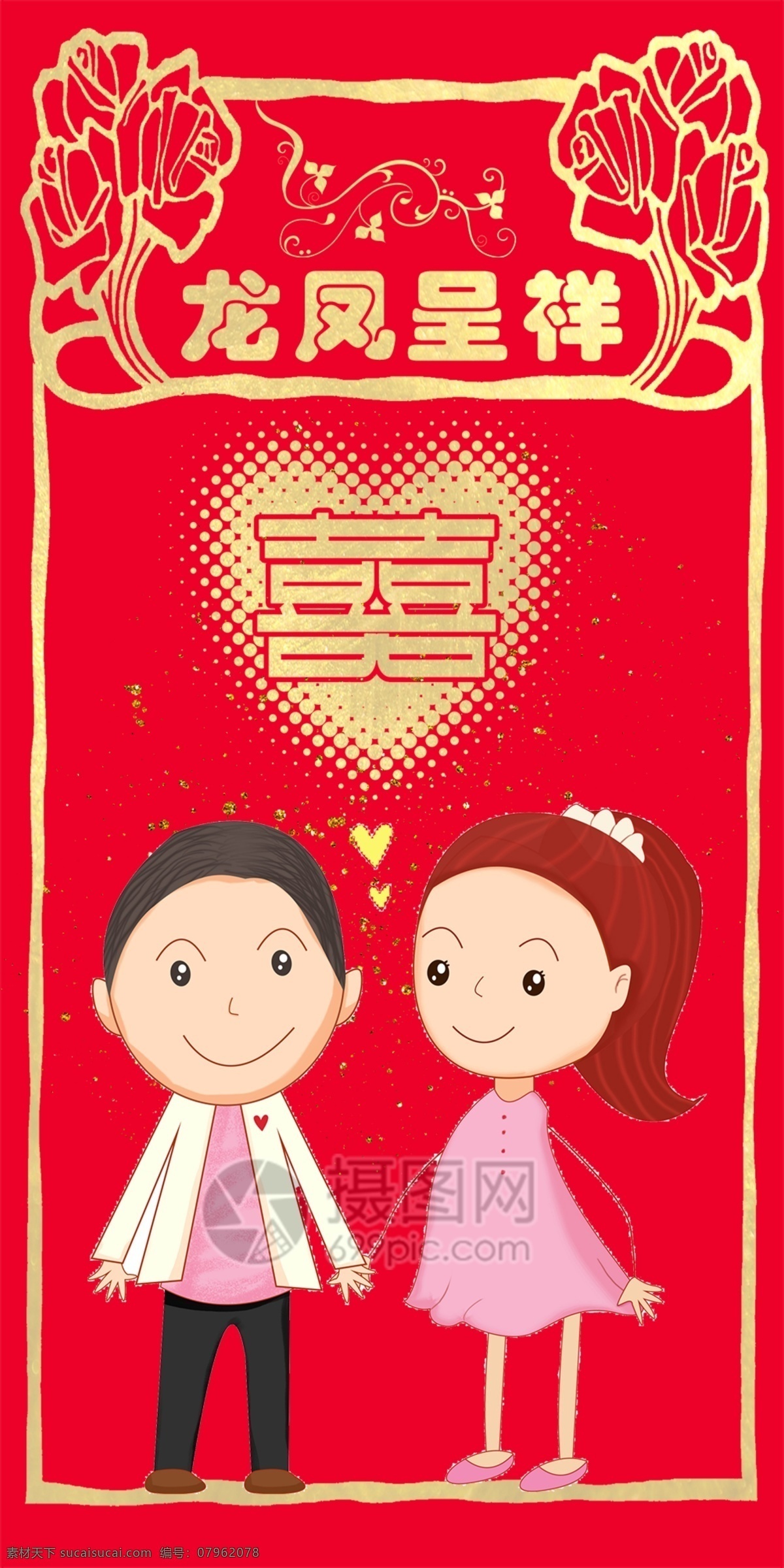 龍鳳呈祥 婚禮 紅包 豬年紅包 新春紅包 紅包素材 紅包設(shè)計 新年紅 新年紅包