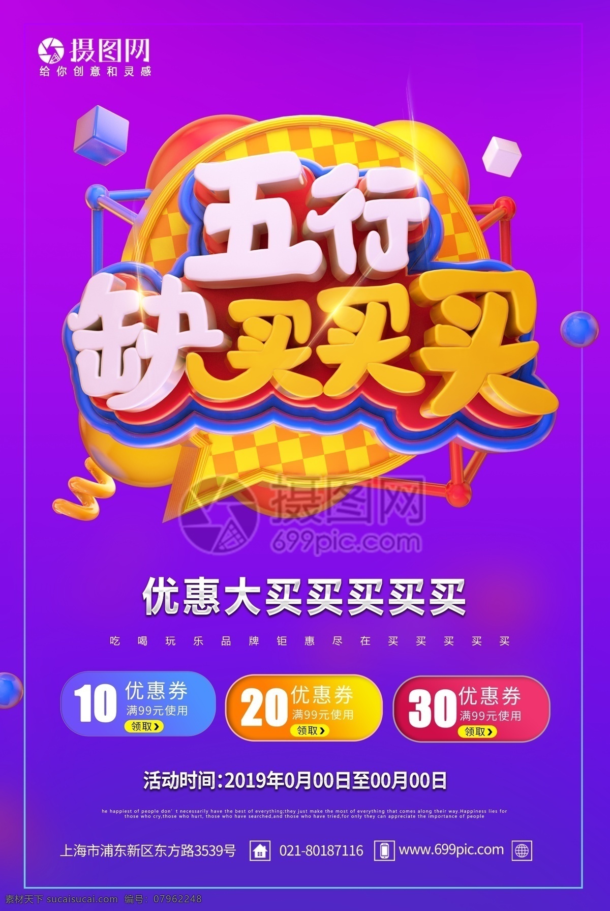 買 促銷 海報 買買買 買買買海報 促銷海報 打折 c4d 立體字 商場促銷