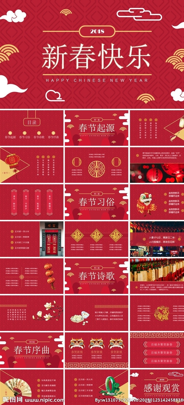 中国 红 春节习俗 介绍 来历 由来 文化 传统 学习 春节文化 春节传统 中国年 中国风 习俗 除夕 守岁 春节民俗 小年 春晚 春节由来 小学生 ppt设计 多媒体 节日民俗 pptx